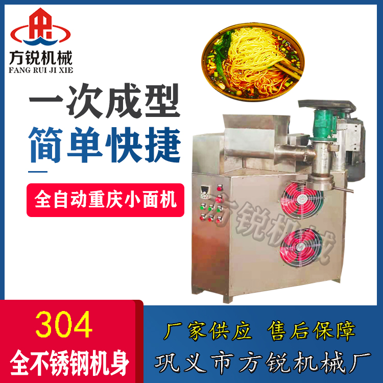 重慶小面機 重慶小面機