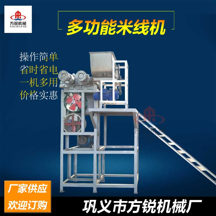 多功能米線機