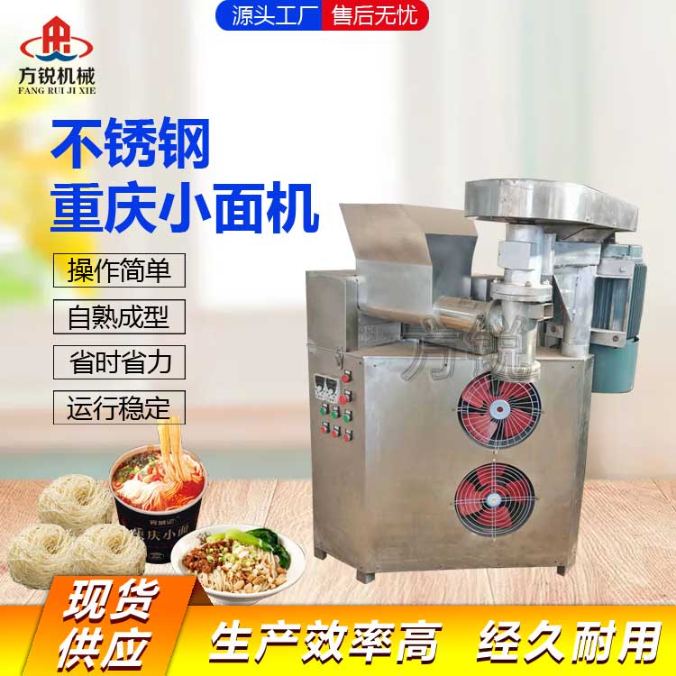 重慶小面機(jī)