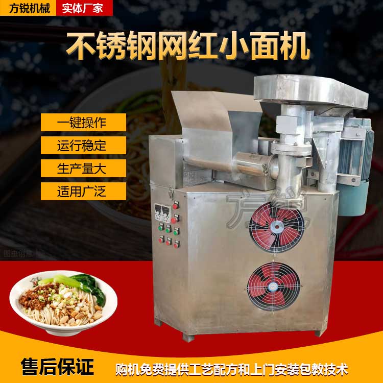 重慶小面機(jī) 重慶小面機(jī)