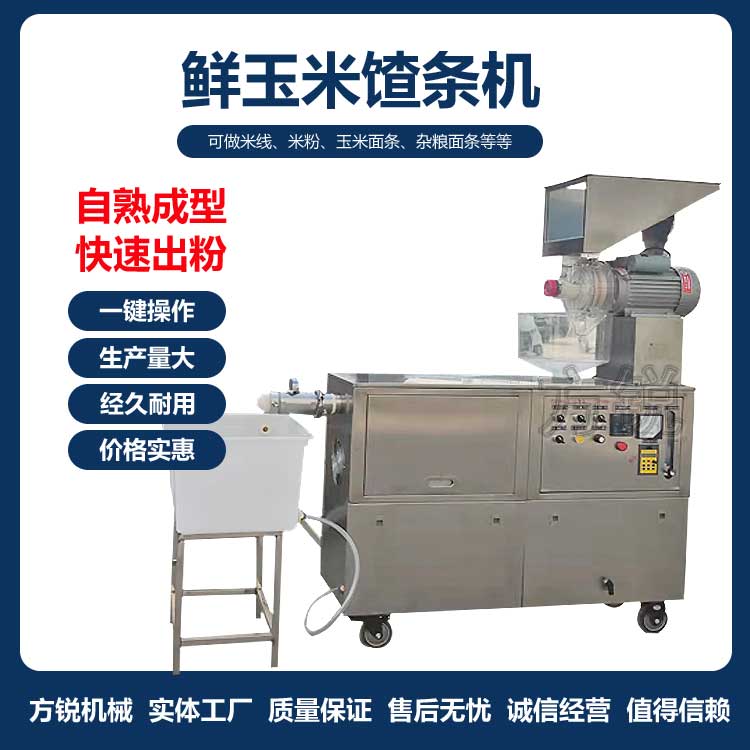 全自動(dòng)多功能米粉機(jī)