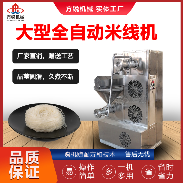 多功能米粉機 多功能米粉機