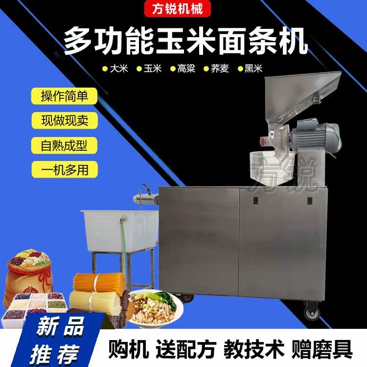 多功能米粉機(jī)