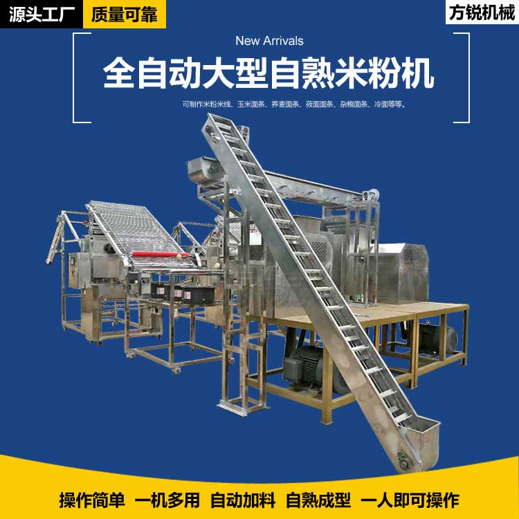 全自動(dòng)米線機(jī)