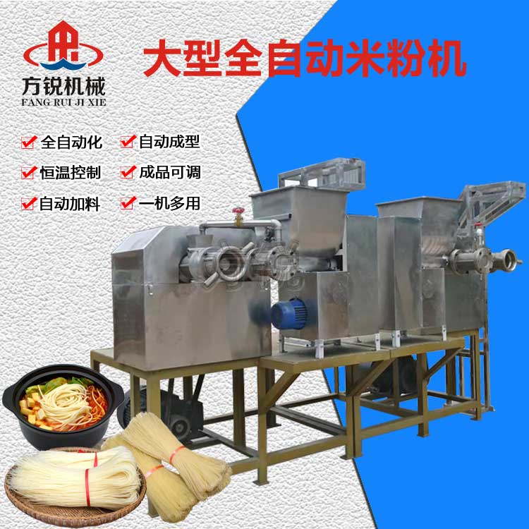 全自動米線機 全自動米線機