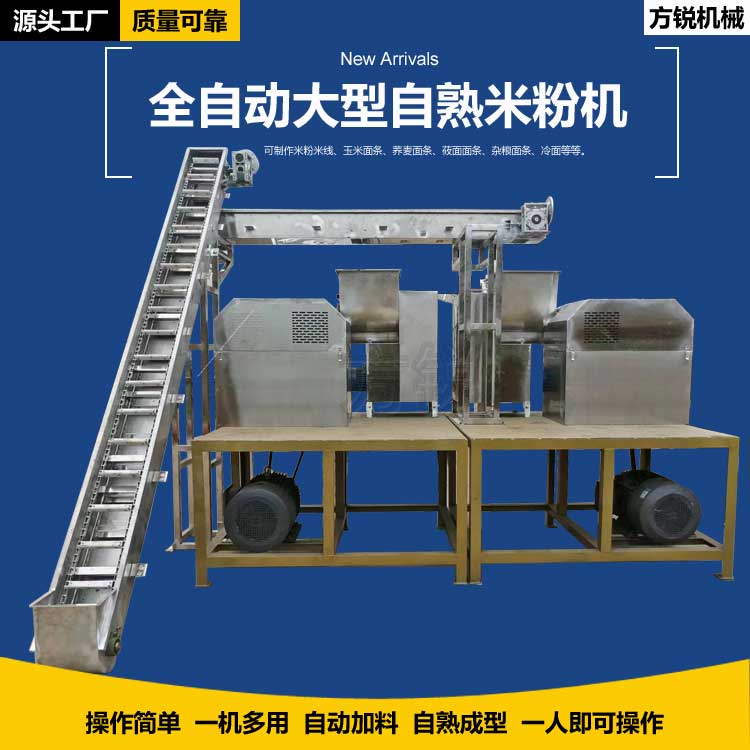 米線加工機 米線加工機